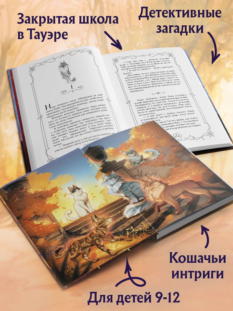 Книга Эксмо Хранители звезды #2 - фото 2