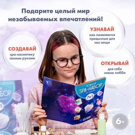 Набор WOW! HOW? Косметика своими руками SPA