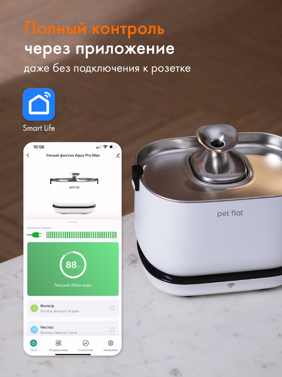 Поилка-фонтан автоматическая Pet Flat Беспроводная, с датчиком движения - фото 3