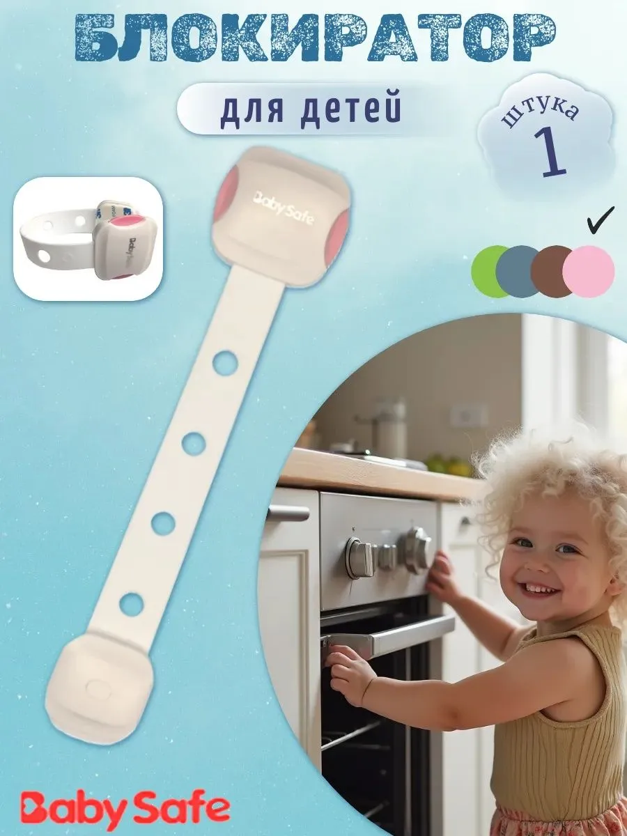 Изображение товара Блокиратор Baby Safe XY-031R розовый защита детей от дверей и ящиков Изображение товара Блокиратор Baby Safe XY-031R розовый защита детей от дверей и ящиков