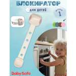 Изображение товара Блокиратор, замок Baby Safe 1 шт.