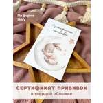 Сертификат прививок Miaworkstudio Зайка на месяце