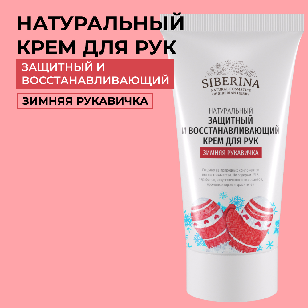 Крем Siberina 50 мл - фото 1