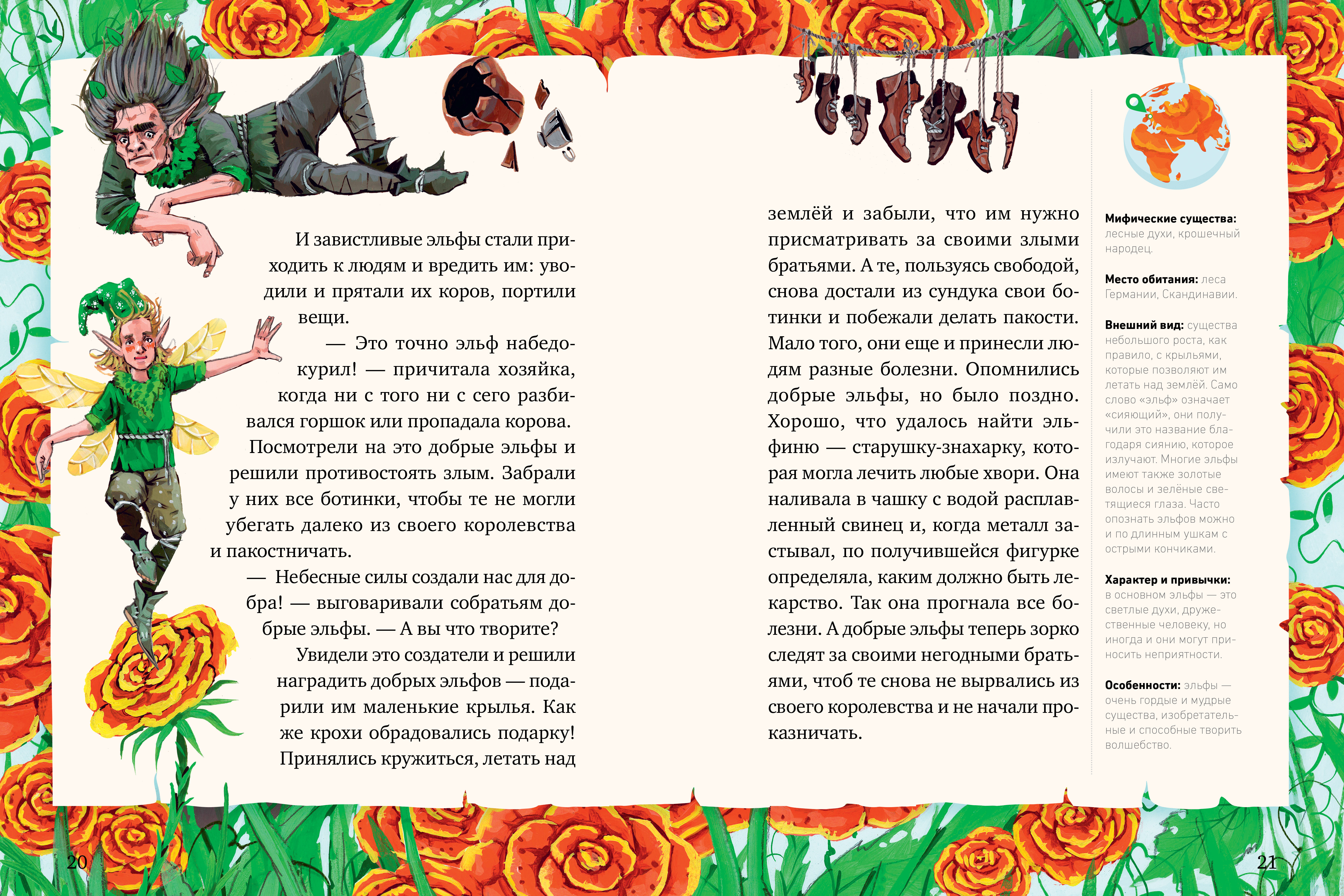 Книга Clever Мифы и легенды волшебных существ - фото 4