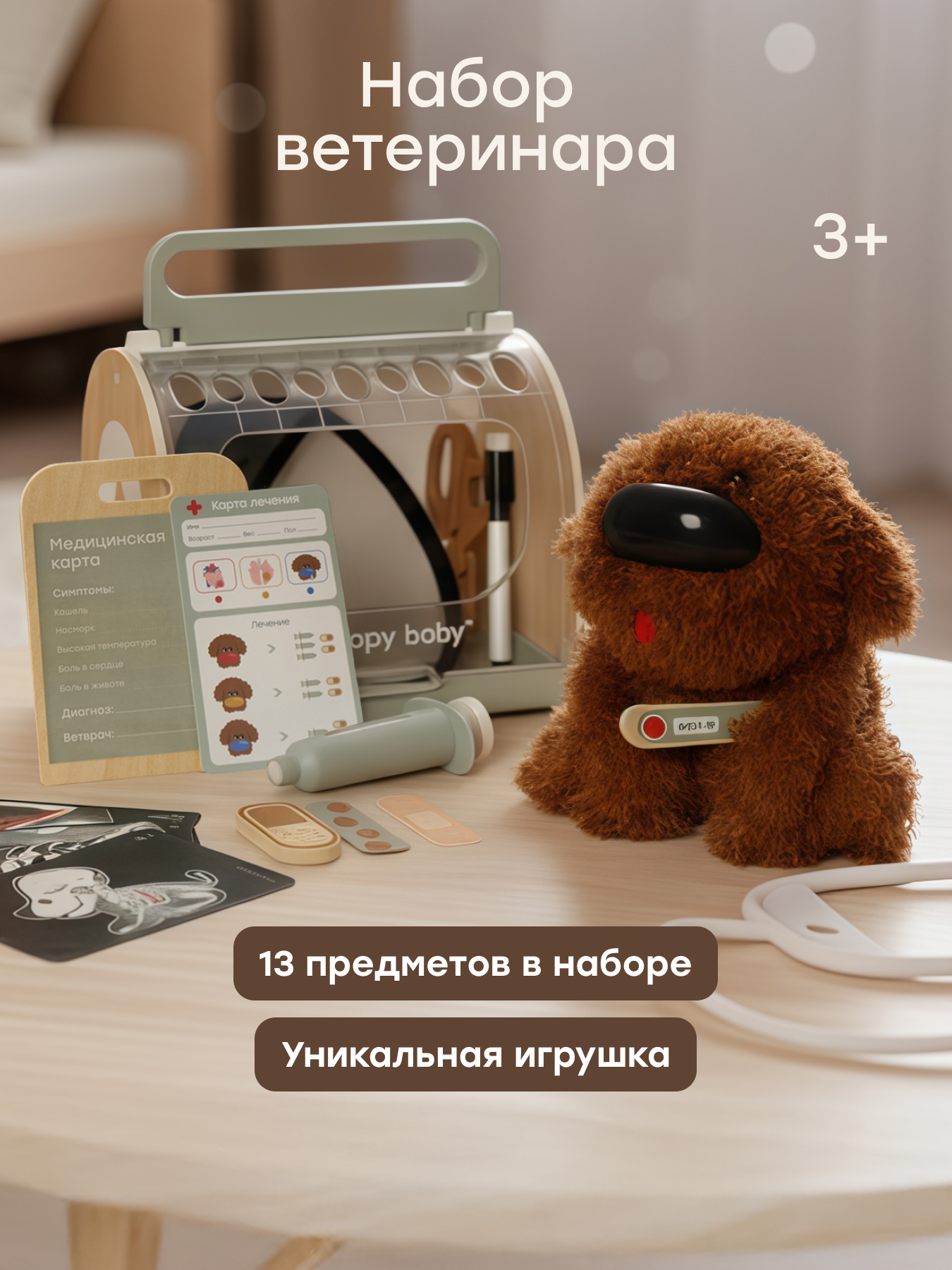Игрушка Happy Baby Доктор Clinic Zoo Собачка 13 предм. - фото 1