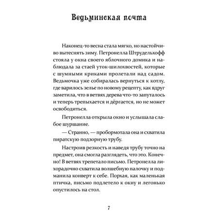 Книга ПИТЕР Петронелла и фестиваль волшебников