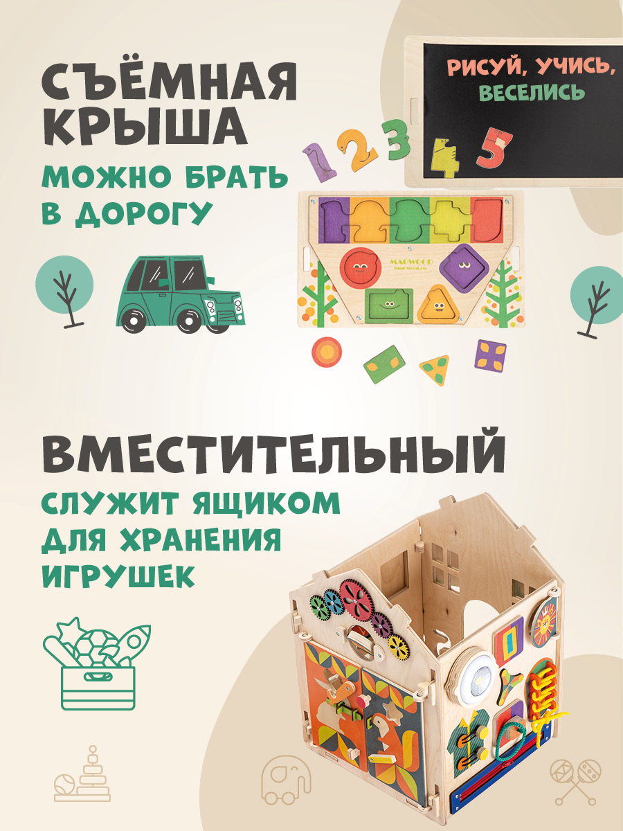 Игрушка Mag Wood бизиборд - фото 4