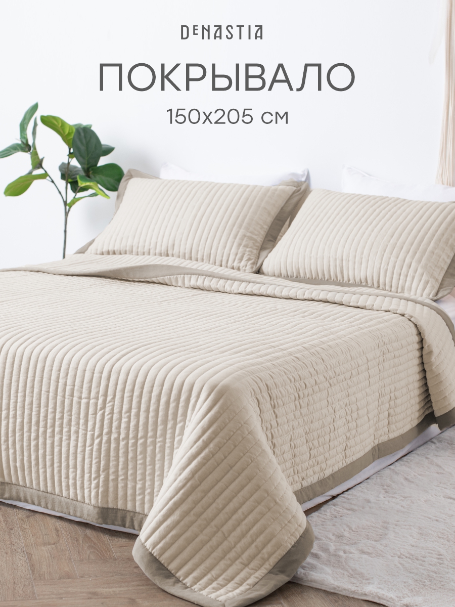 Покрывало DeNASTIA 150 x 205 см - фото 1