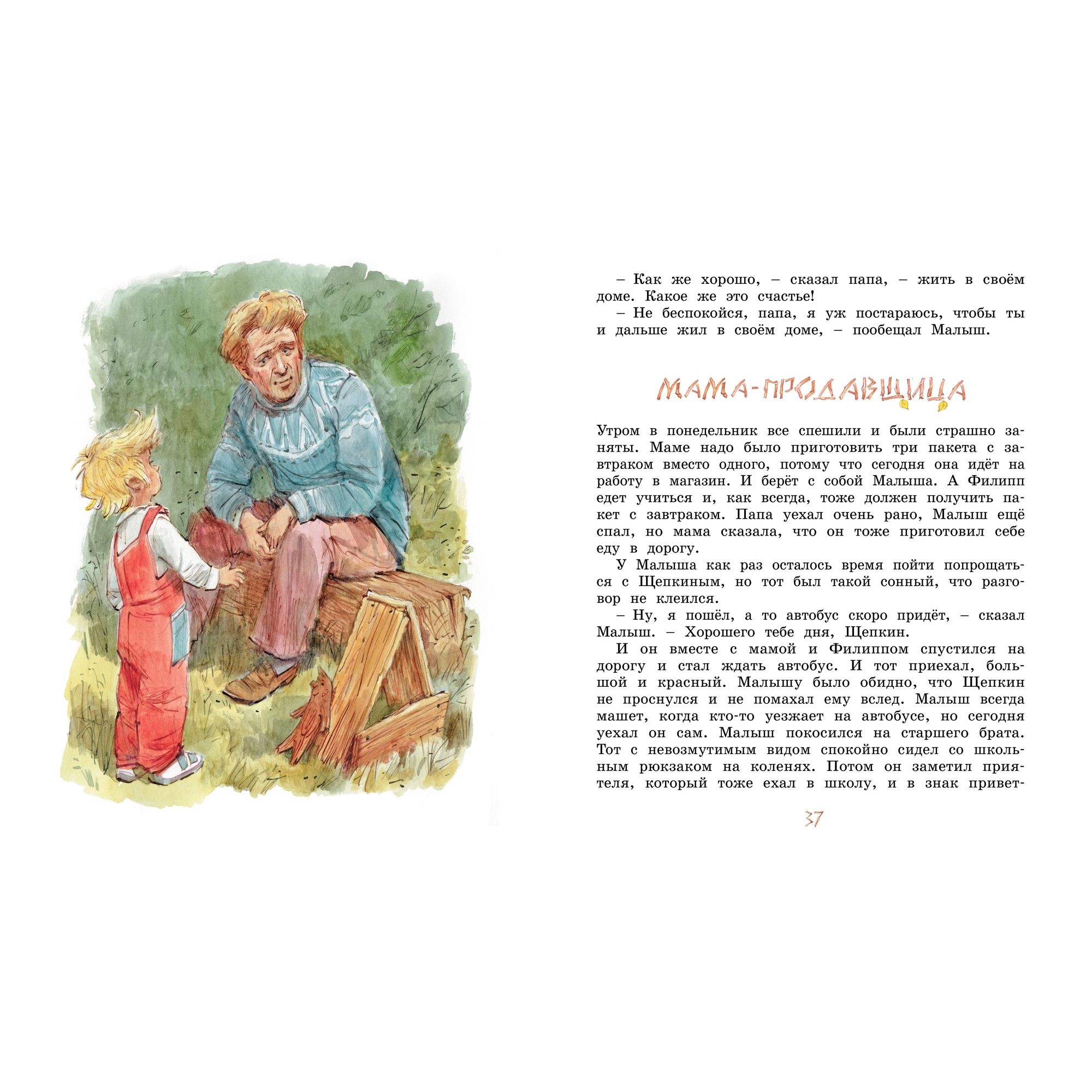 Книга МАХАОН Щепкин и коварные девчонки. Книги А.-К. Вестли - фото 8