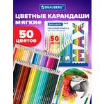 Карандаши цветные Brauberg 50 шт.