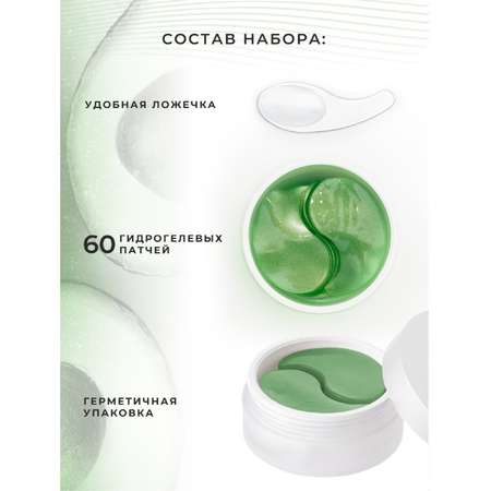 Патчи Bote Авокадо и масло ши 60 шт.