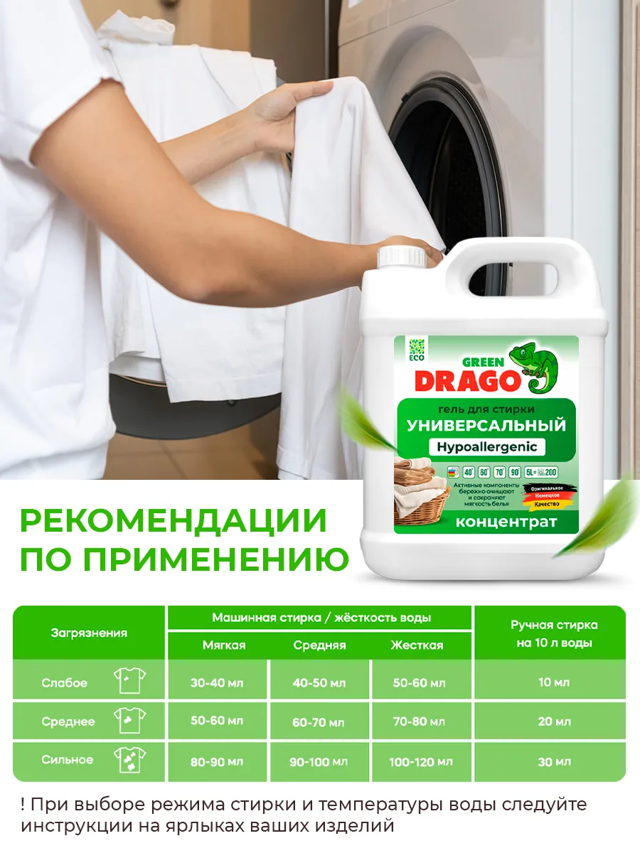 Гель для стирки Green Drago ECO hypoallergenic 5 л - фото 7