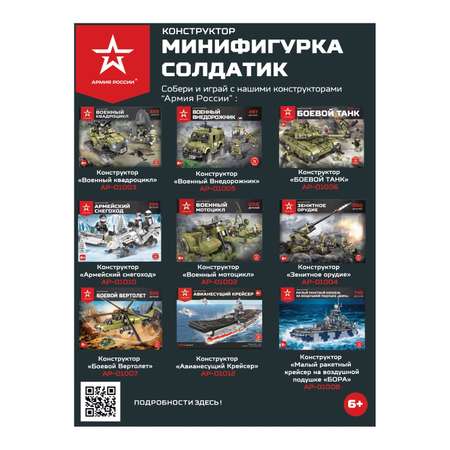 Конструктор Армия России Солдатик блочный