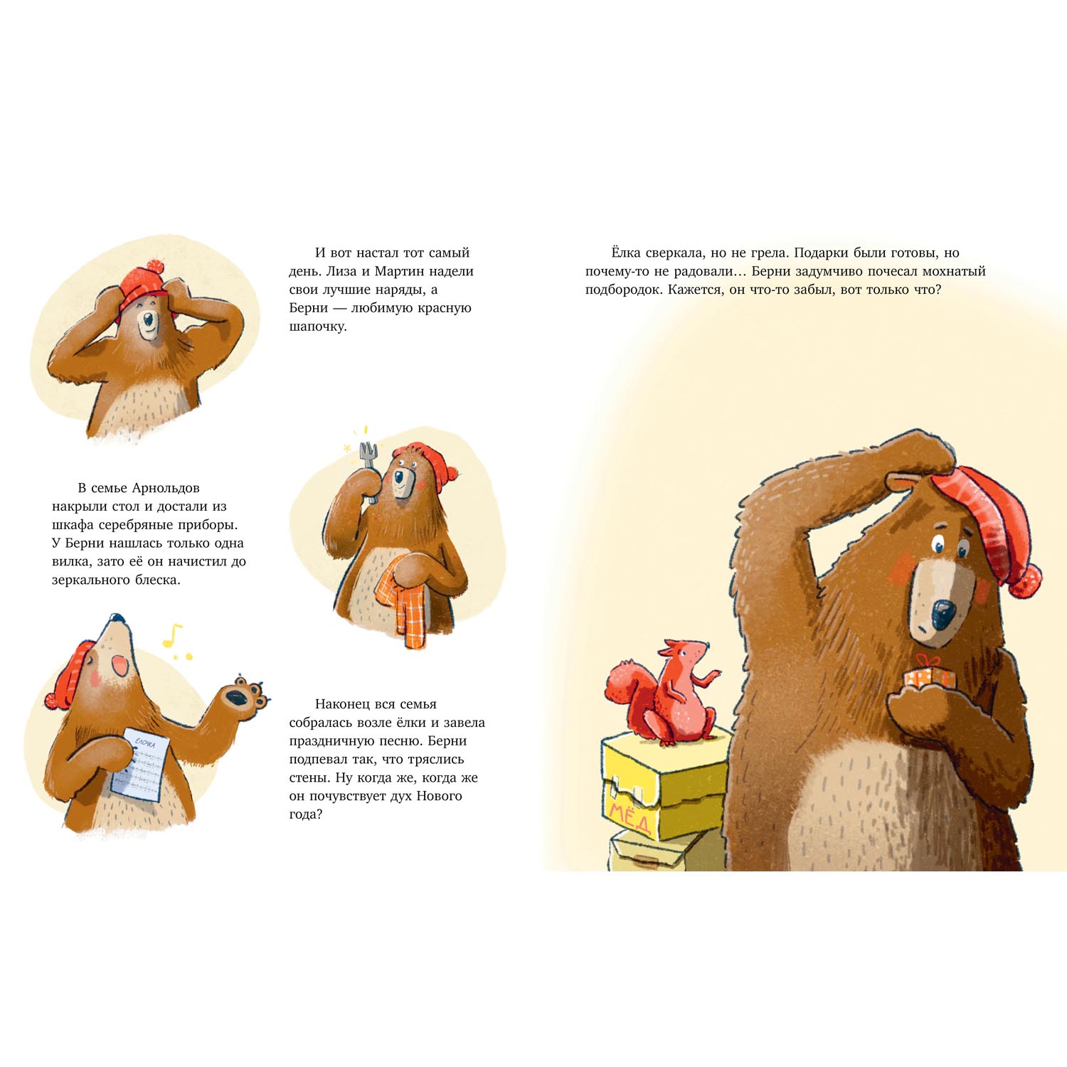 Книга Clever Книжки-картинки. Как мишка встречал Новый год - фото 4