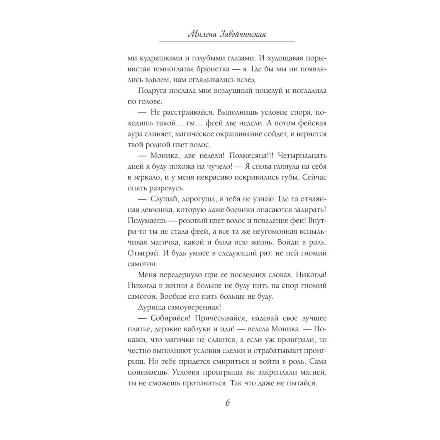 Книга Эксмо Модный салон феи крестной Феями не рождаются 1 - фото 3