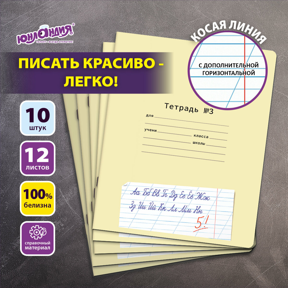 Общая тетрадь Юнландия косая линейка 12 лист. 10 шт. - фото 1