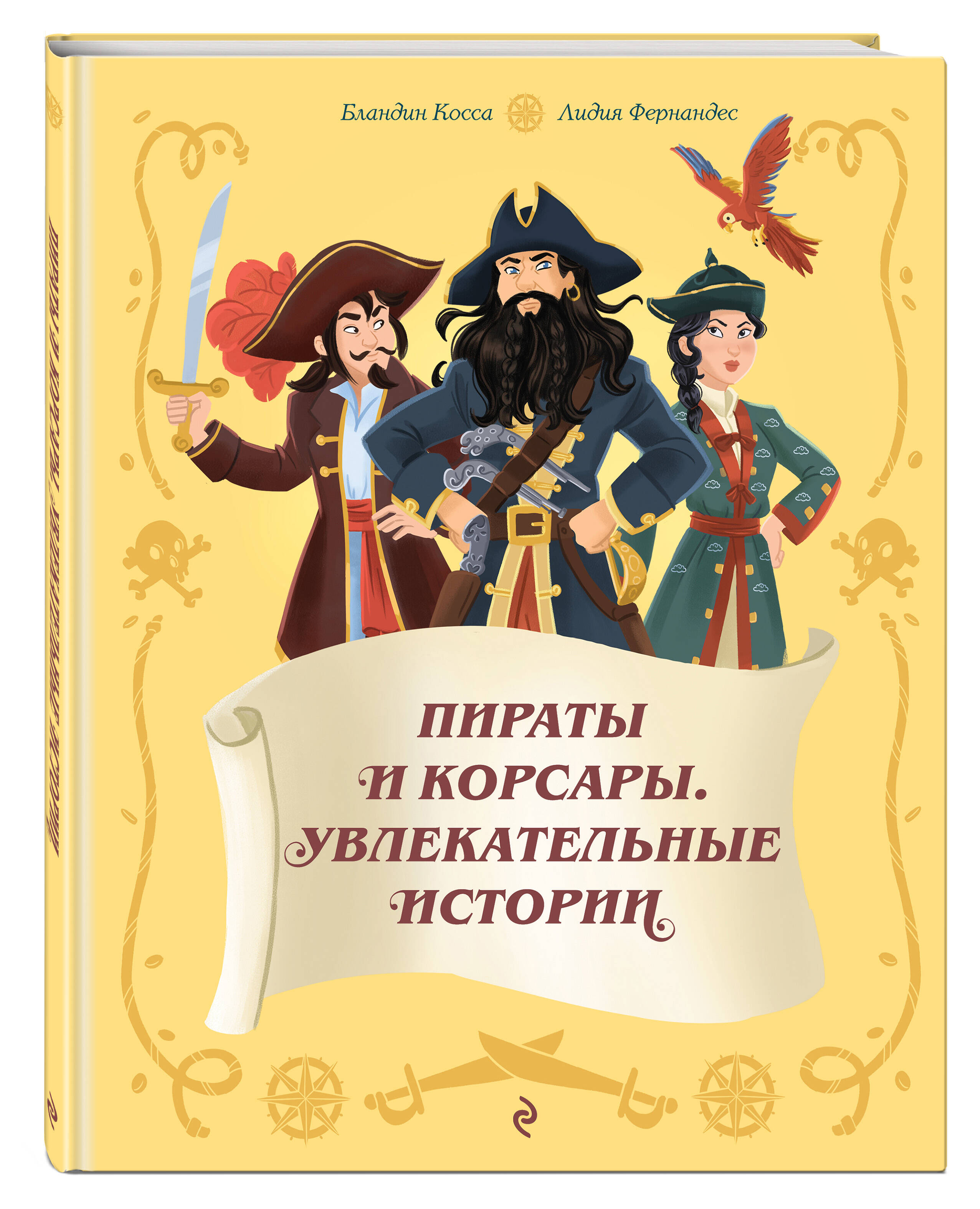 Книга Эксмо Пираты и корсары Увлекательные истории - фото 7