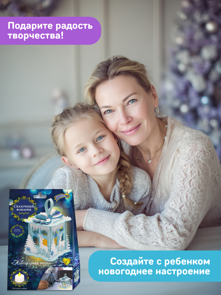 Набор для творчества Волшебная мастерская Новогодняя ночь - фото 9