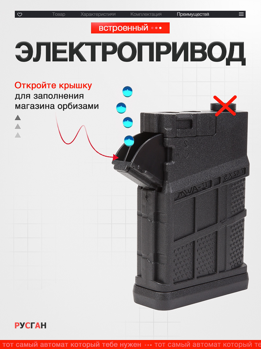 Автомат игрушечный RUSHGAN с орбизами M7 - фото 8