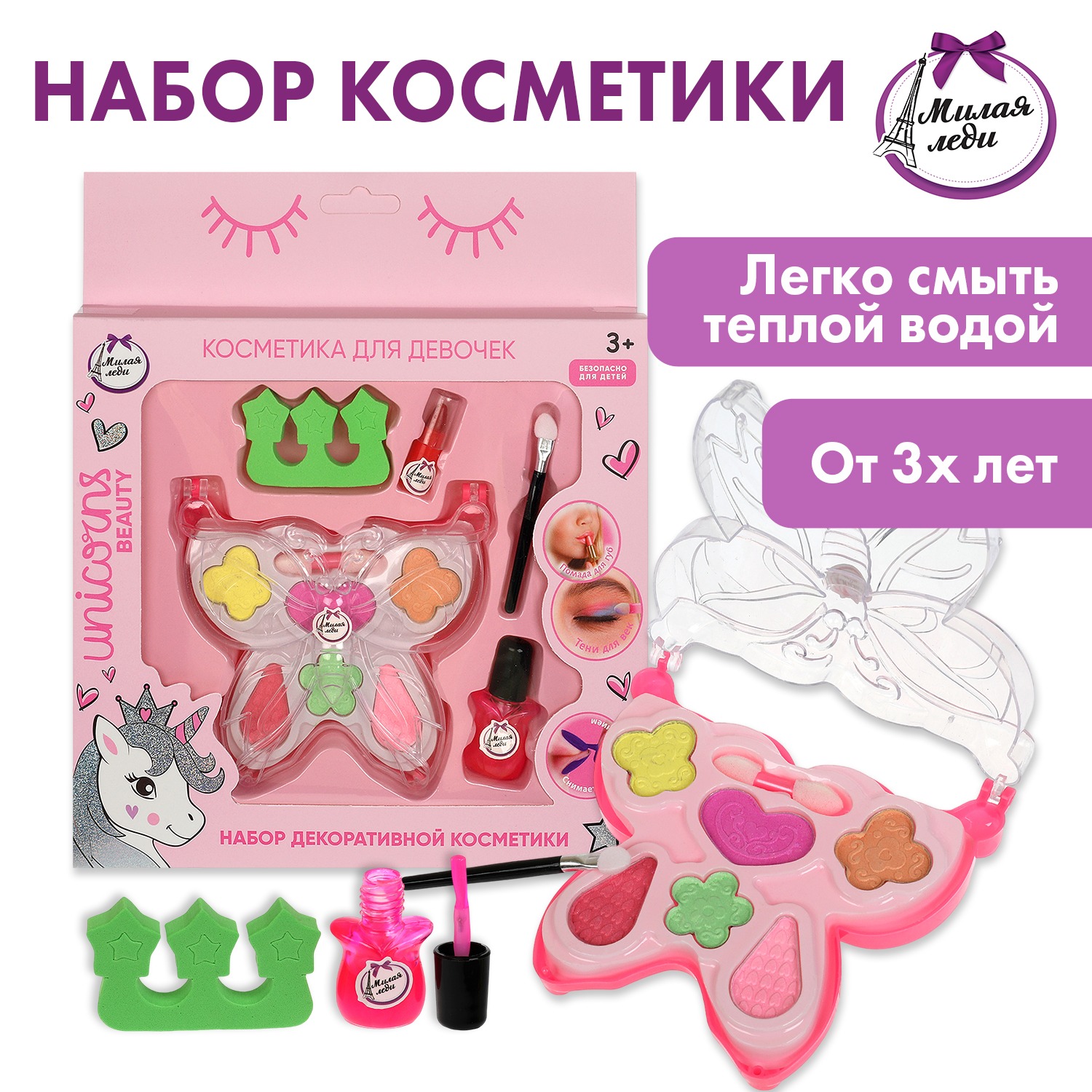 Изображение товара Набор косметики Милая леди для девочек 3+ с тенями помадой и лаком Изображение товара Набор косметики Милая леди для девочек 3+ с тенями помадой и лаком