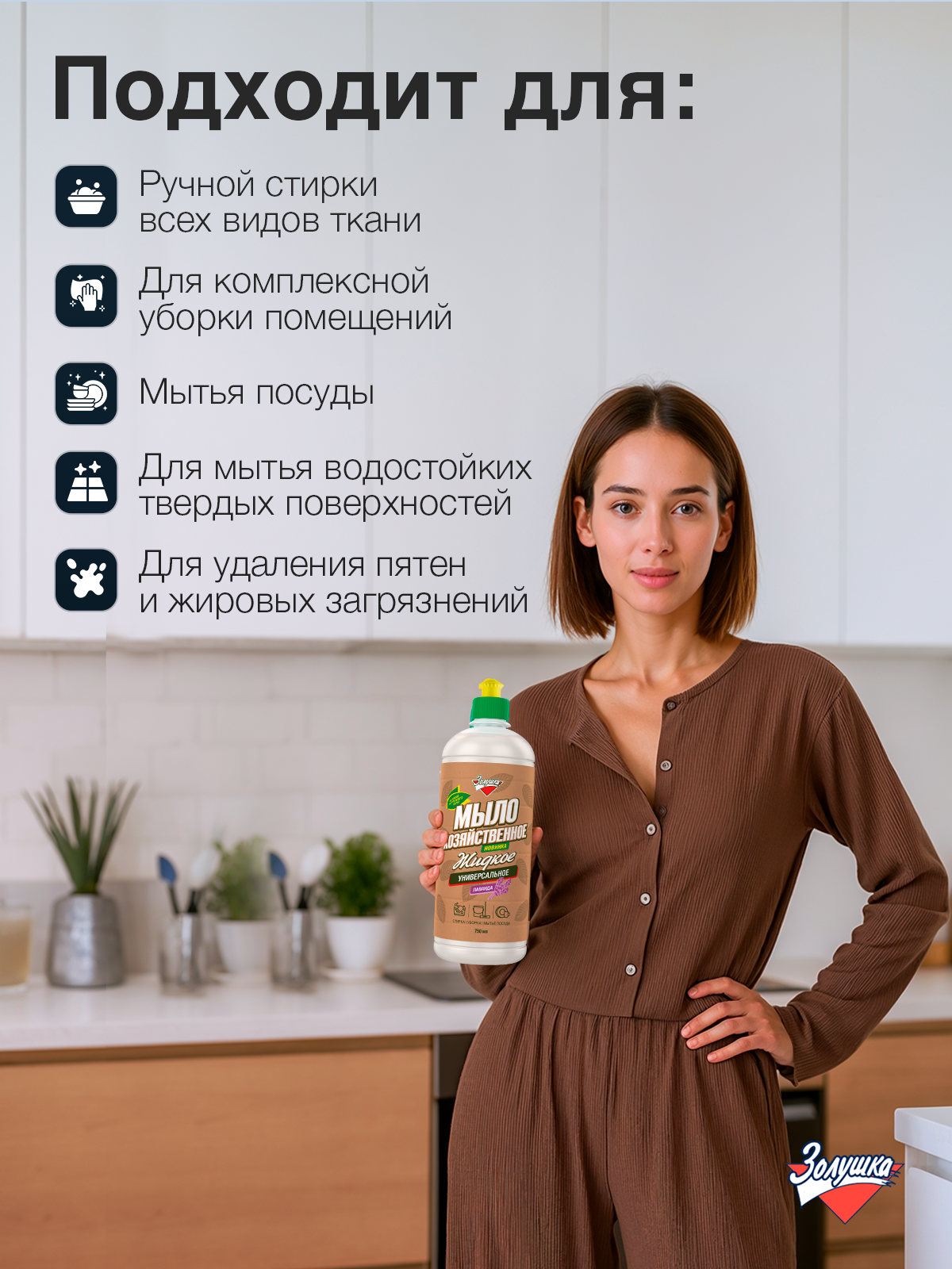 Жидкость для стирки Золушка Мыло хозяйственное 0.75 л 1 шт. 1 упак. - фото 2