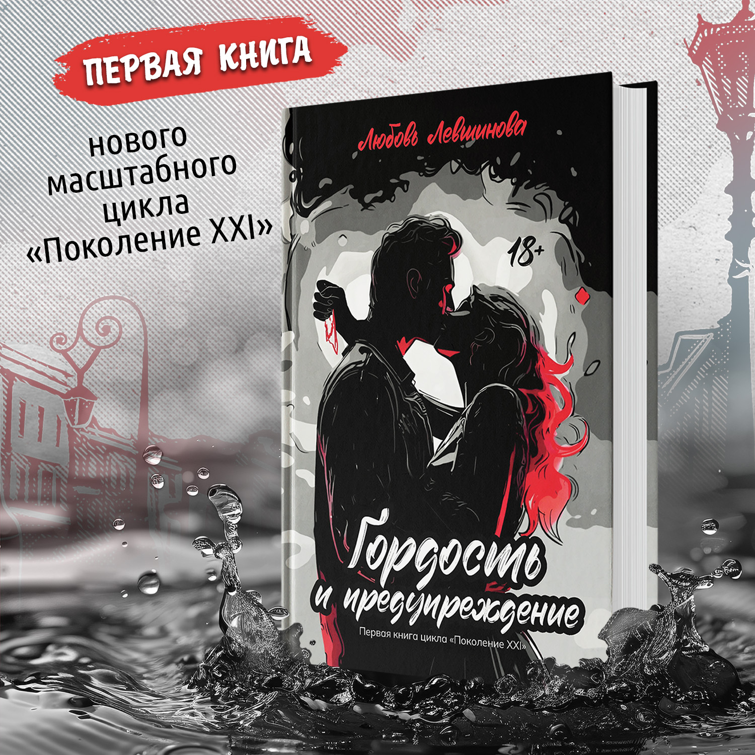 Книга Феникс Гордость и предупреждение - фото 6