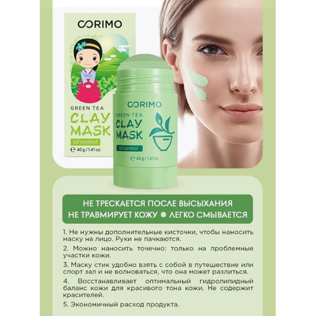 Маска CORIMO