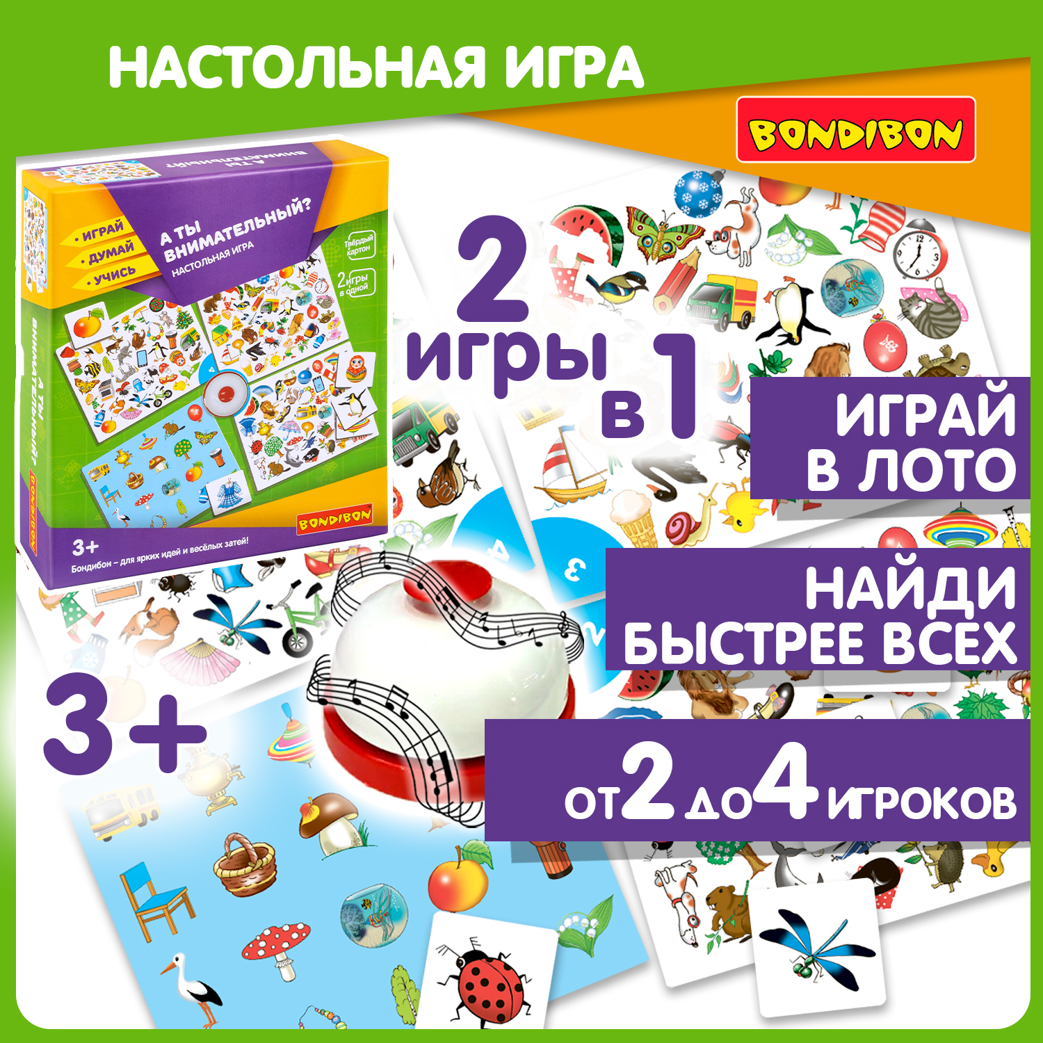 Настольная игра Bondibon лото А ты внимательный? - фото 1