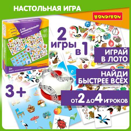 Настольная игра Bondibon лото А ты внимательный?