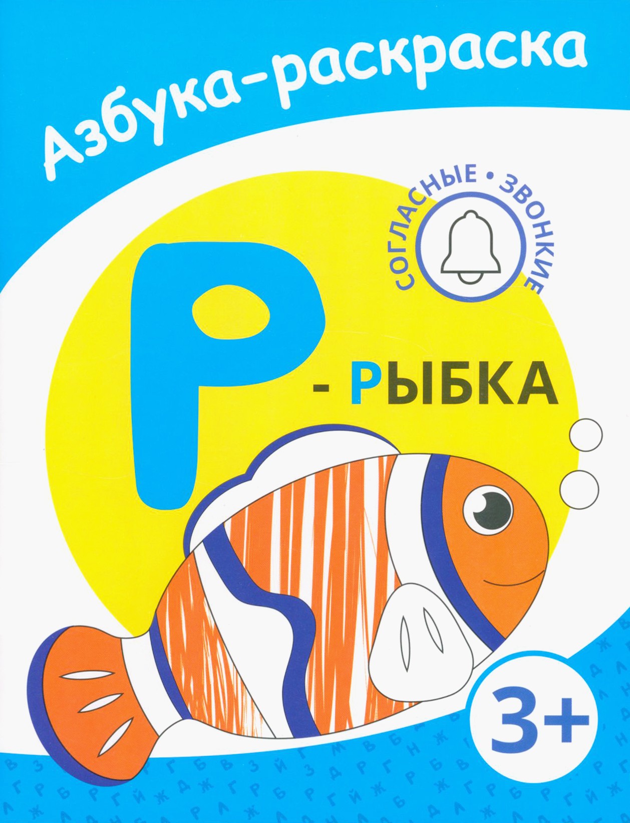Книга Качели Р - рыбка - фото 1