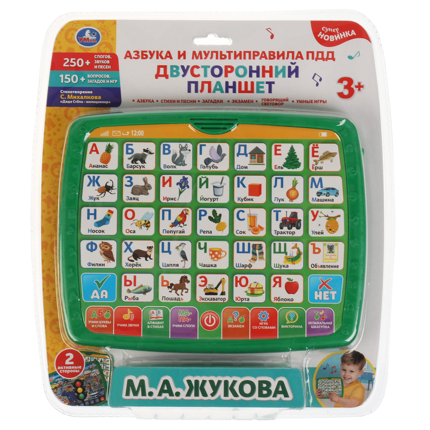 Планшет обучающий УМка двусторонний Жукова 320748 - фото 2