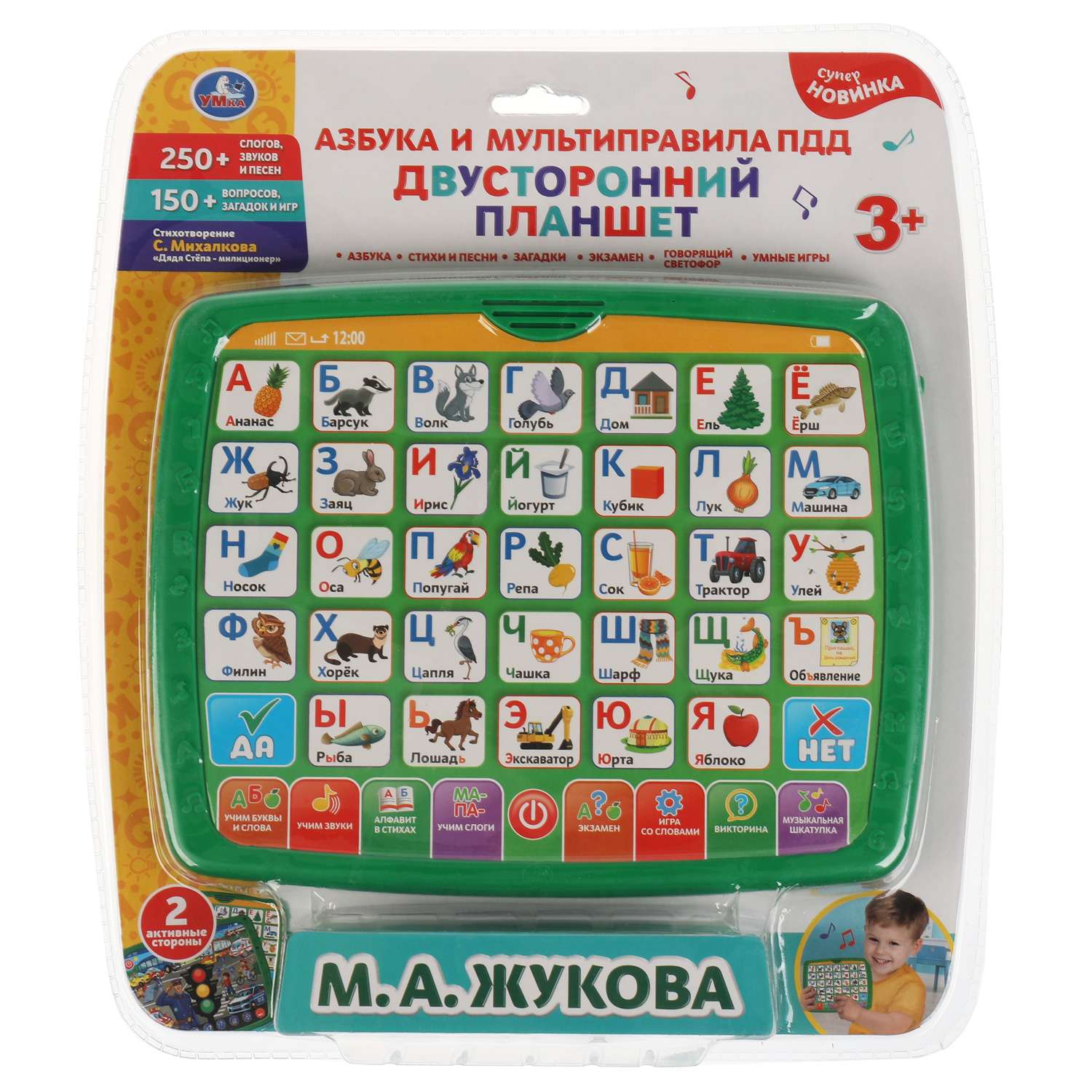 Планшет обучающий УМка двусторонний Жукова 320748 - фото 2