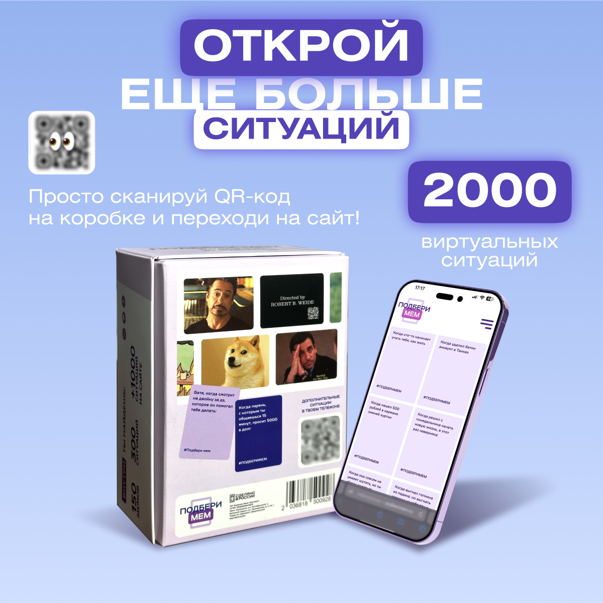 Настольная игра Подбери Мем - фото 3