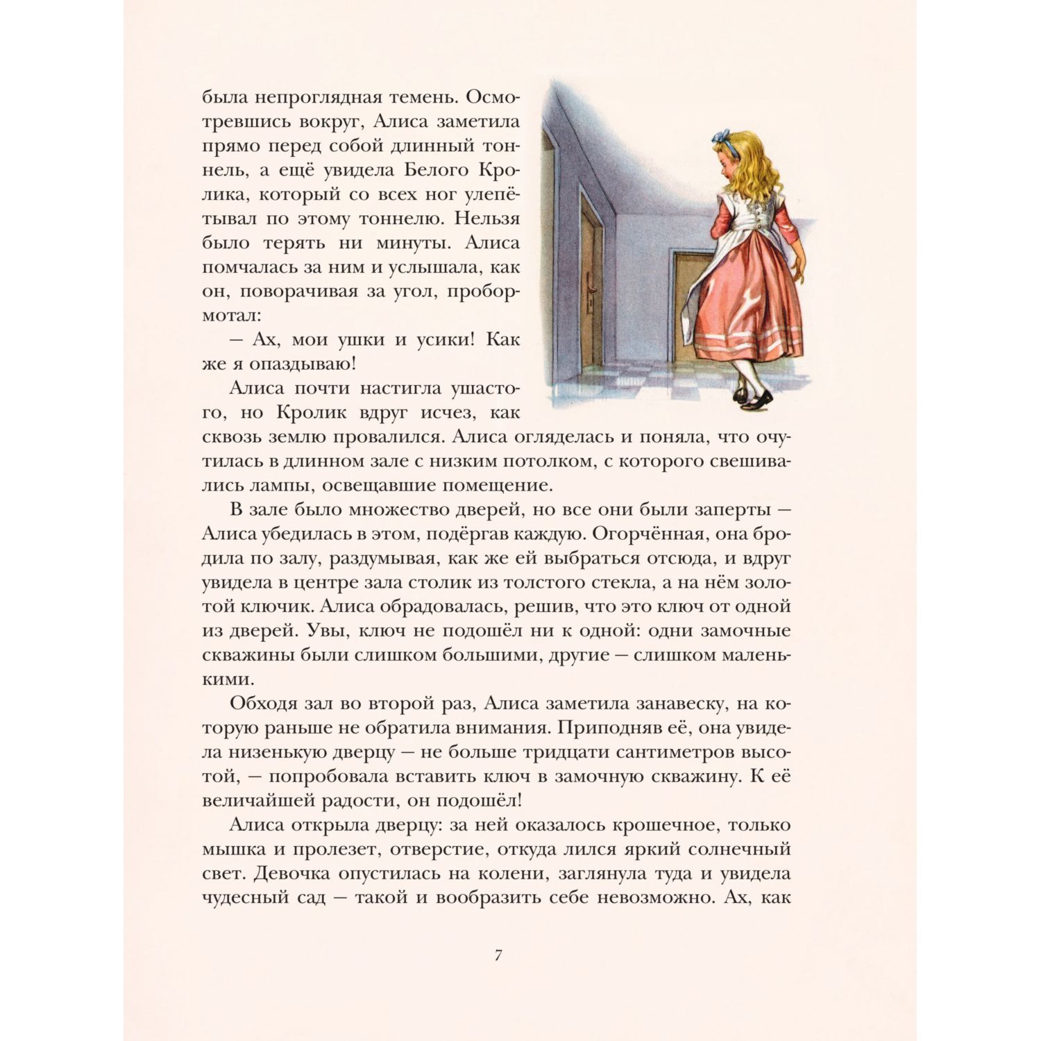 Книга Эксмо Алиса в Стране чудес. Иллюстрации Л. Марайи - фото 7