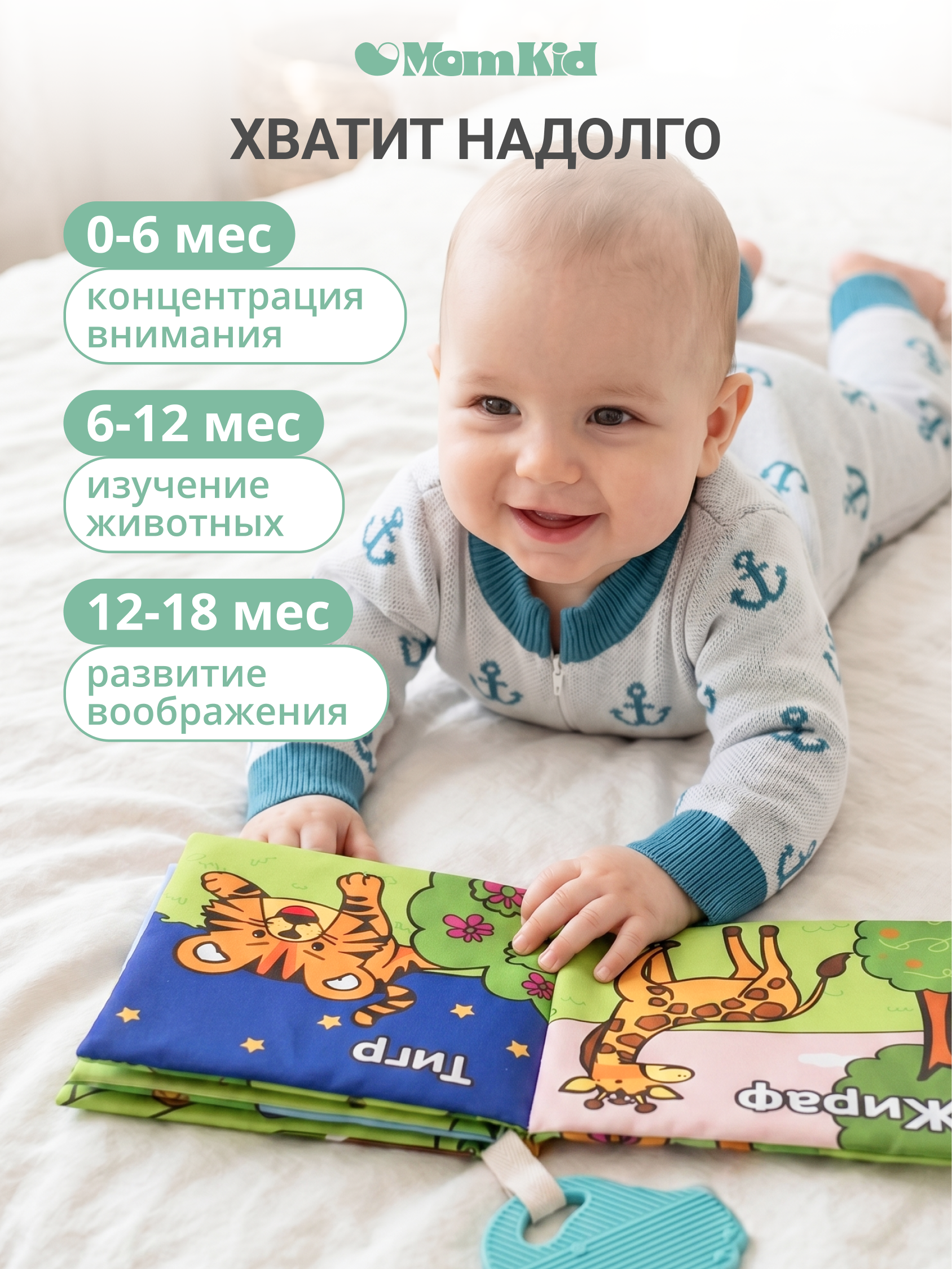 Игрушка MomKid книжка Животные - фото 7