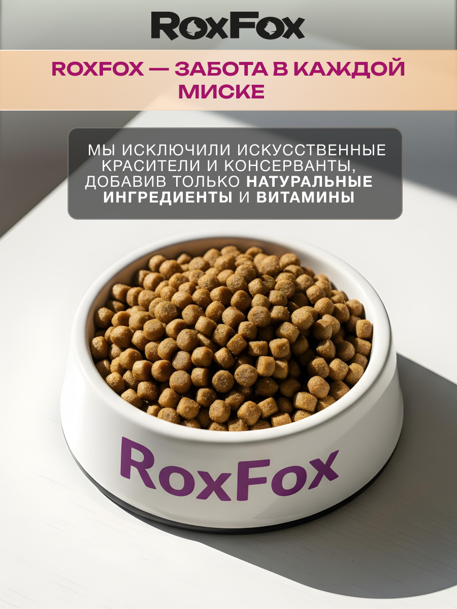 Корм для собак с ягненком RoxFox premium - фото 3