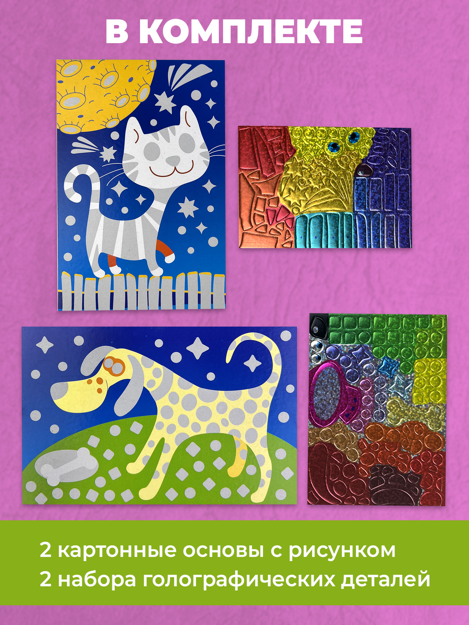 Набор для творчества Дрофа-Медиа аппликация Кошка Собака - фото 5