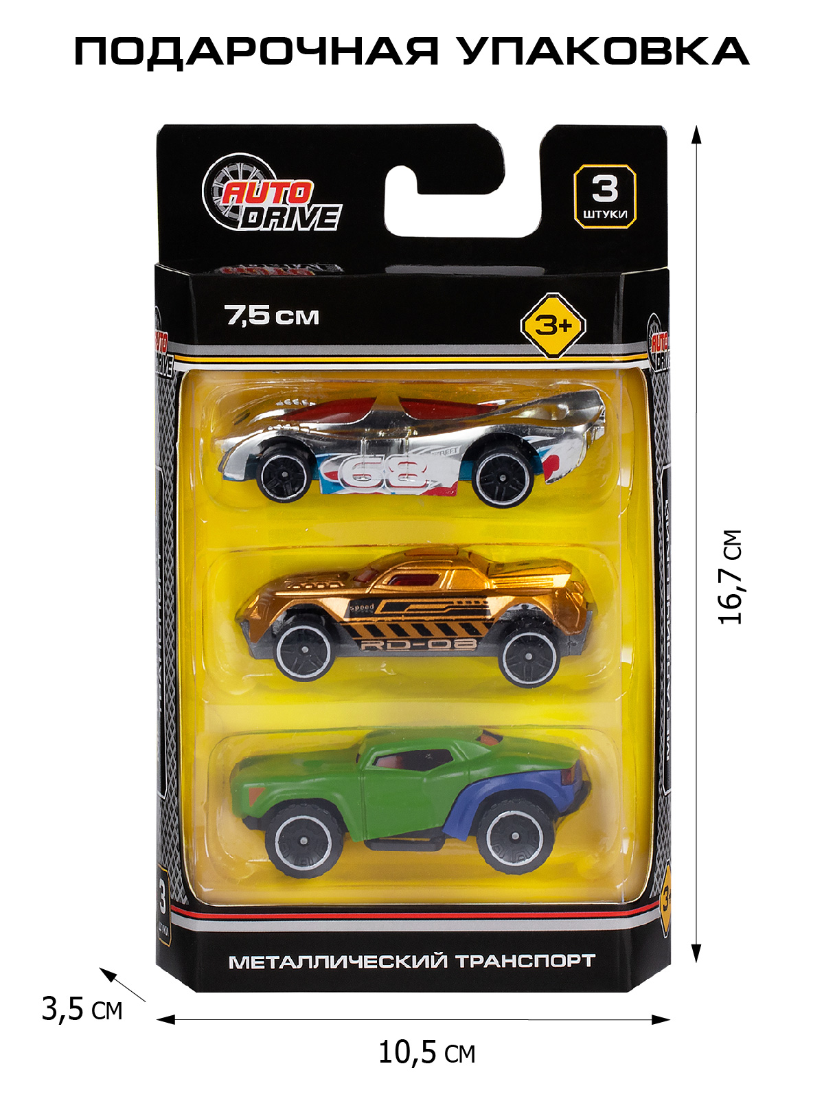 Игровой набор AUTODRIVE Машинки металлические 3шт 1:64 JB0404626 - фото 3