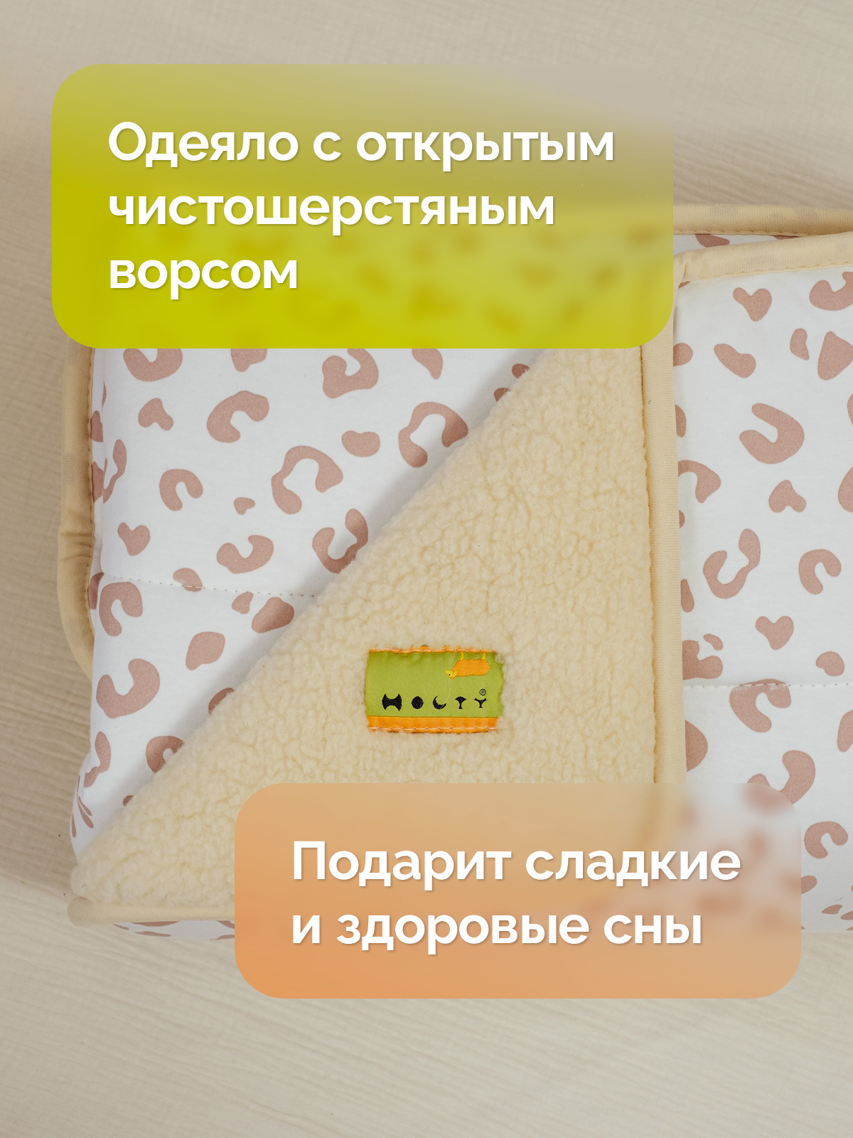 Одеяло HOLTY Фантазия 110 x 140 см шерсть - фото 4