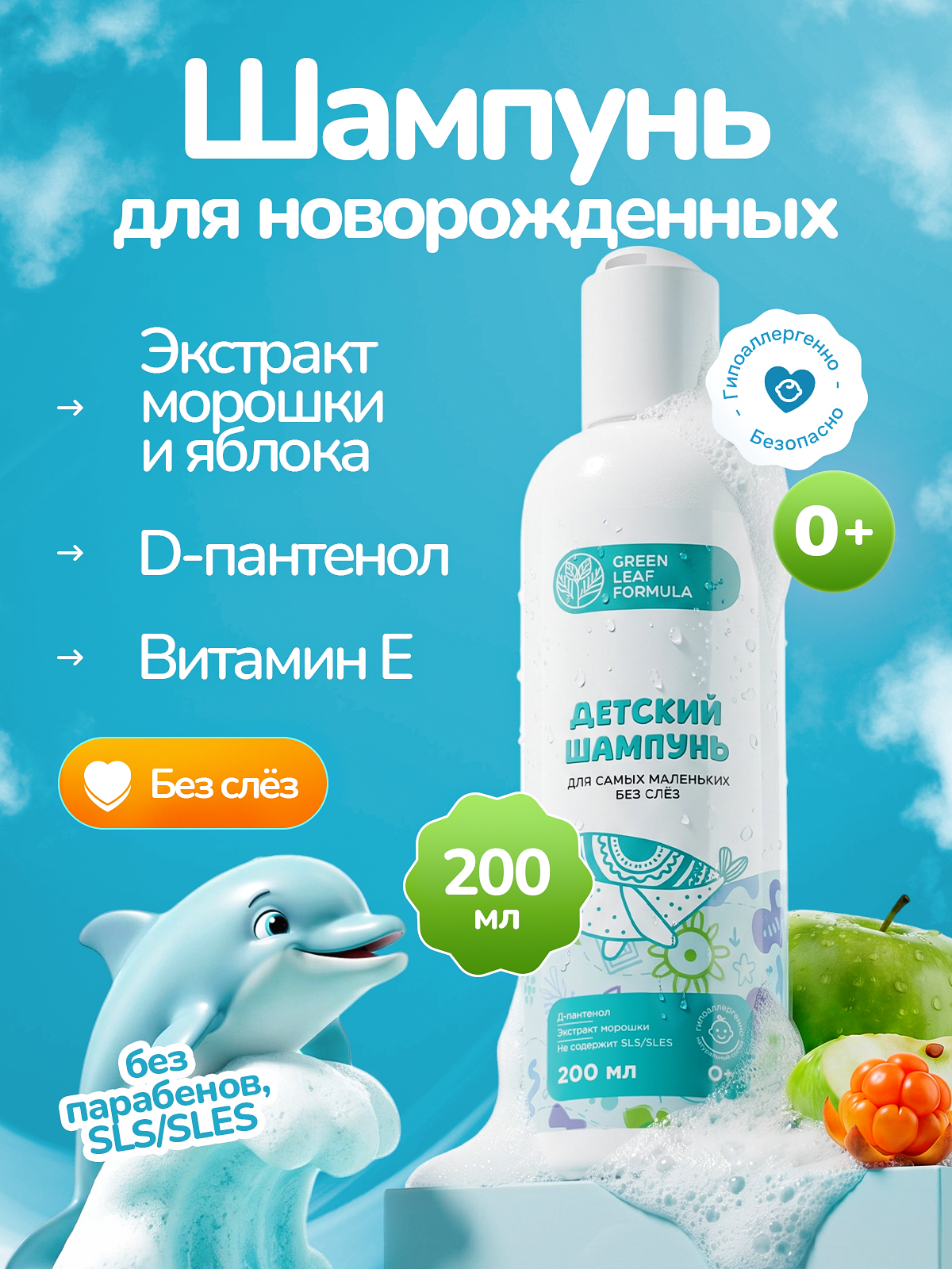 Шампунь Green Leaf Formula косметика для детей 0+ 200 мл 1 шт. - фото 1