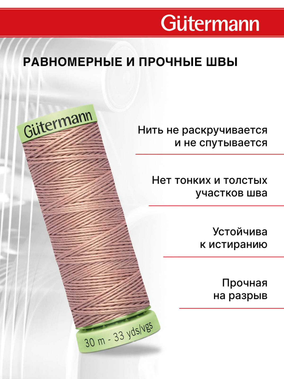 Нитки для шитья и отстрочки Top Stitch Guttermann 30/30м цвет 991 - фото 3