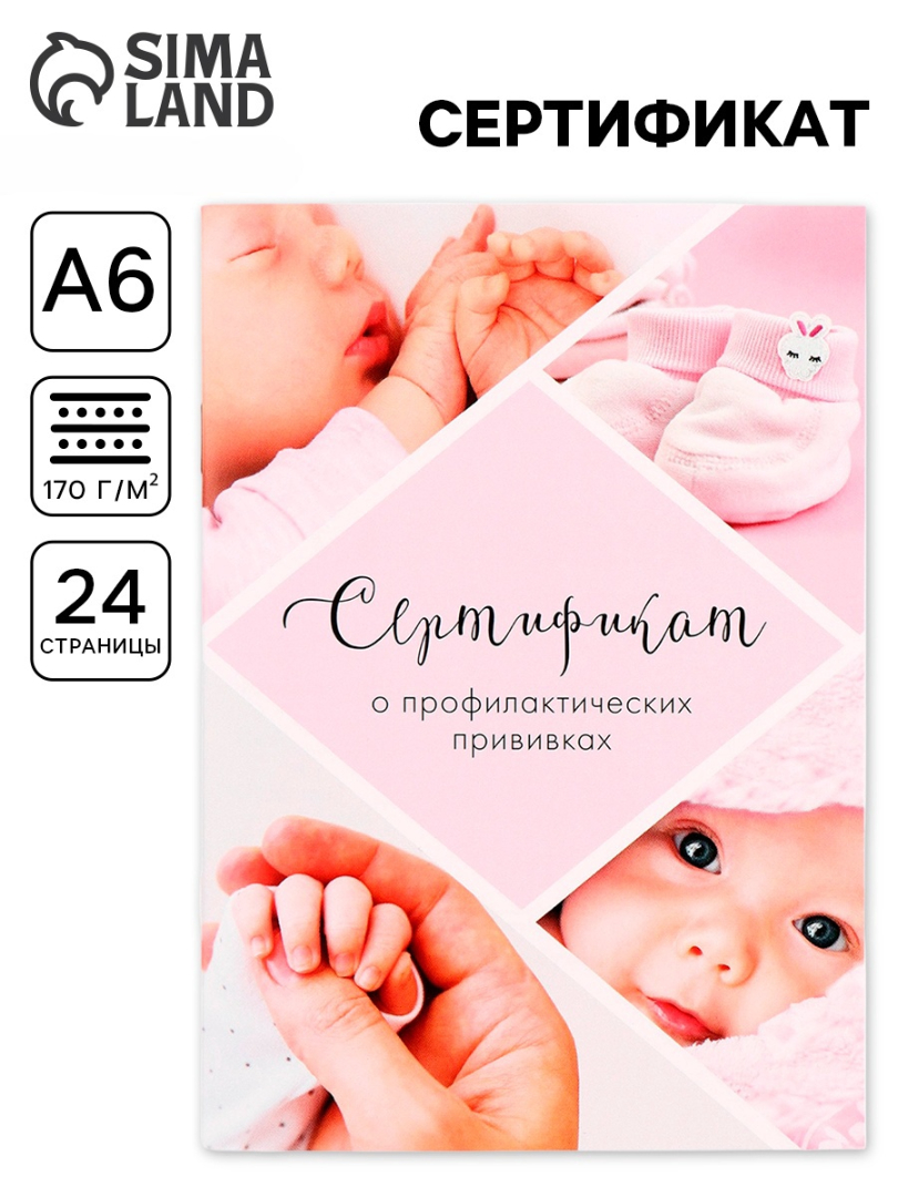 Сертификат ArtFox о профилактических прививках А6 24 страницы Девочка - фото 1