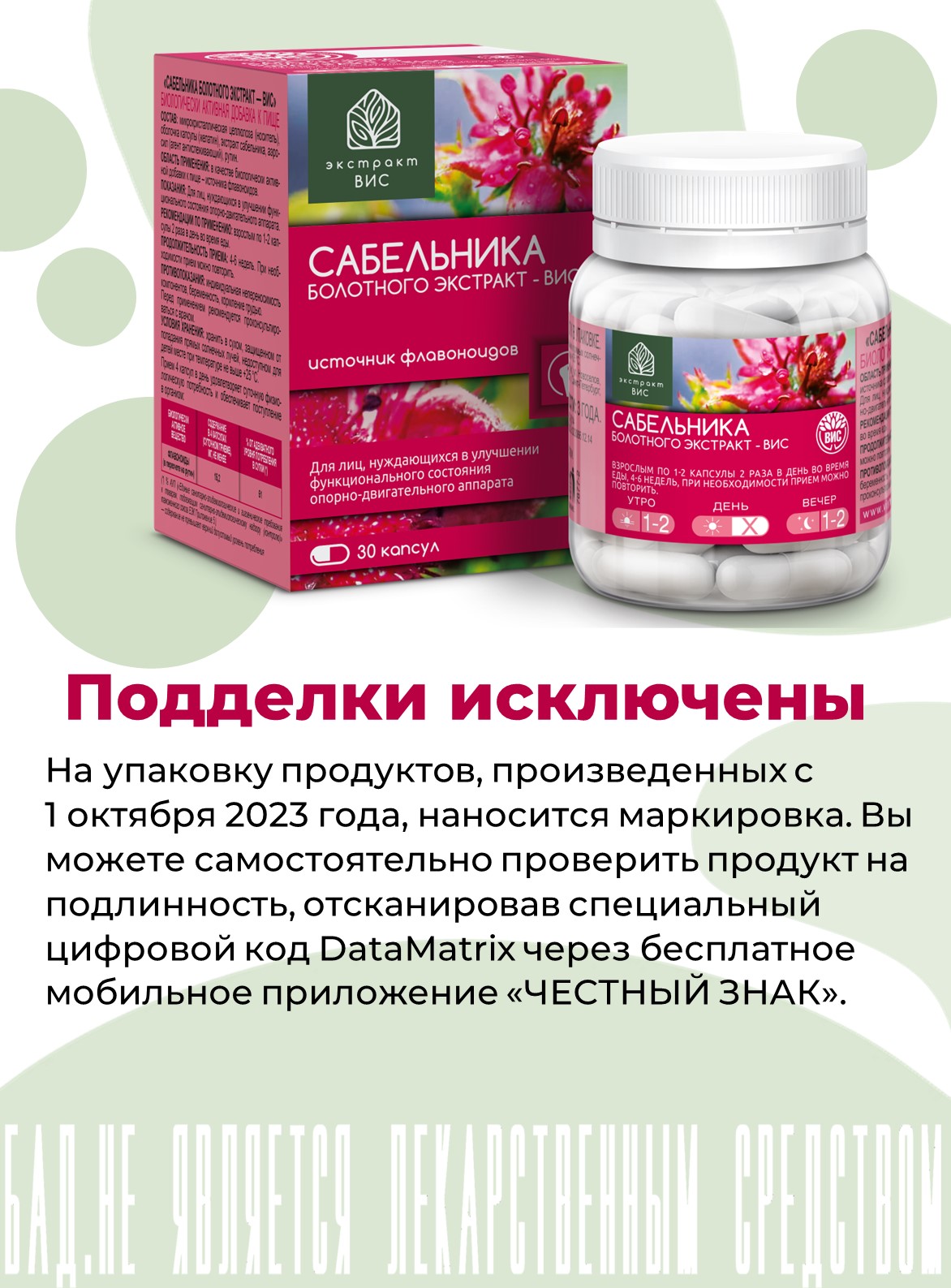 БАД Экстракт-ВИС Сабельника болотного капсулы №30 - фото 6