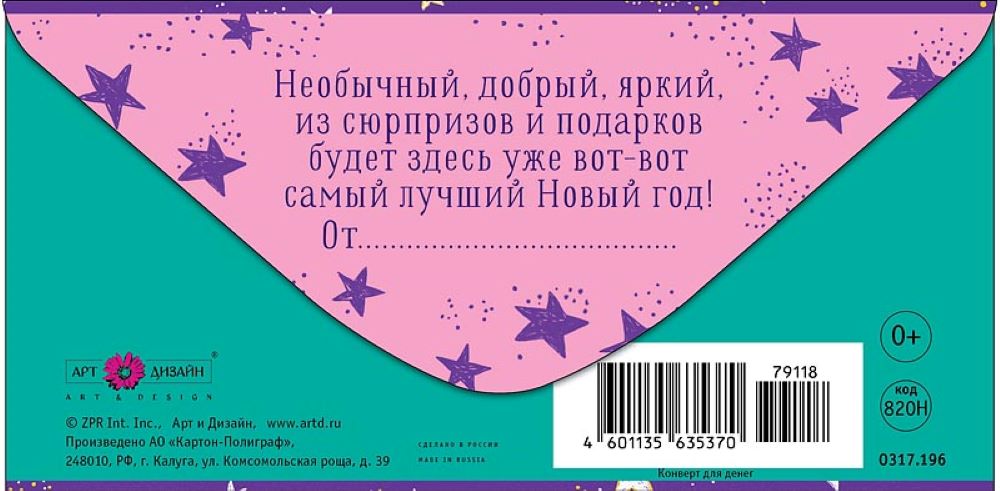 Открытка конверт для денег Арт и Дизайн С новым годом 83х167 мм - фото 4