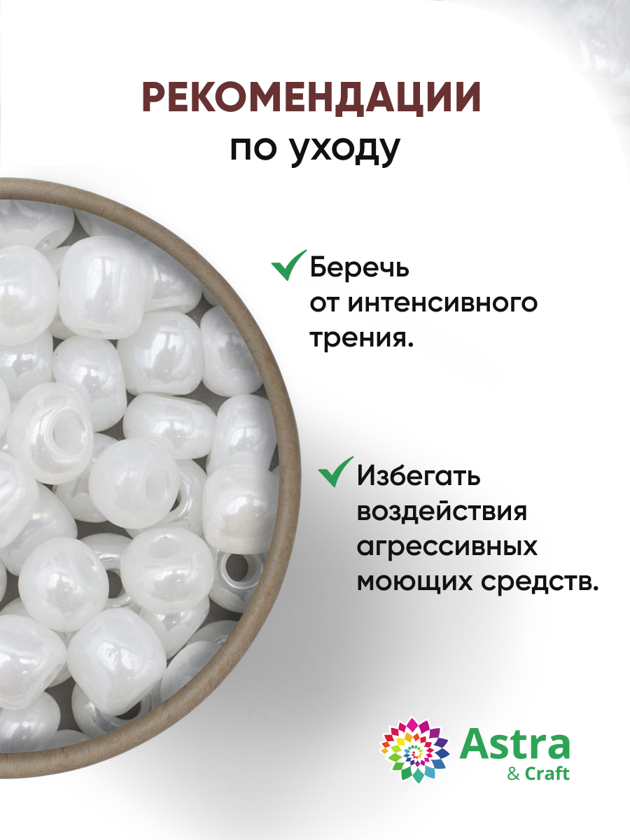 Набор для творчества Astra Craft бисер Бисер для плетения 6/0 15 г - фото 3