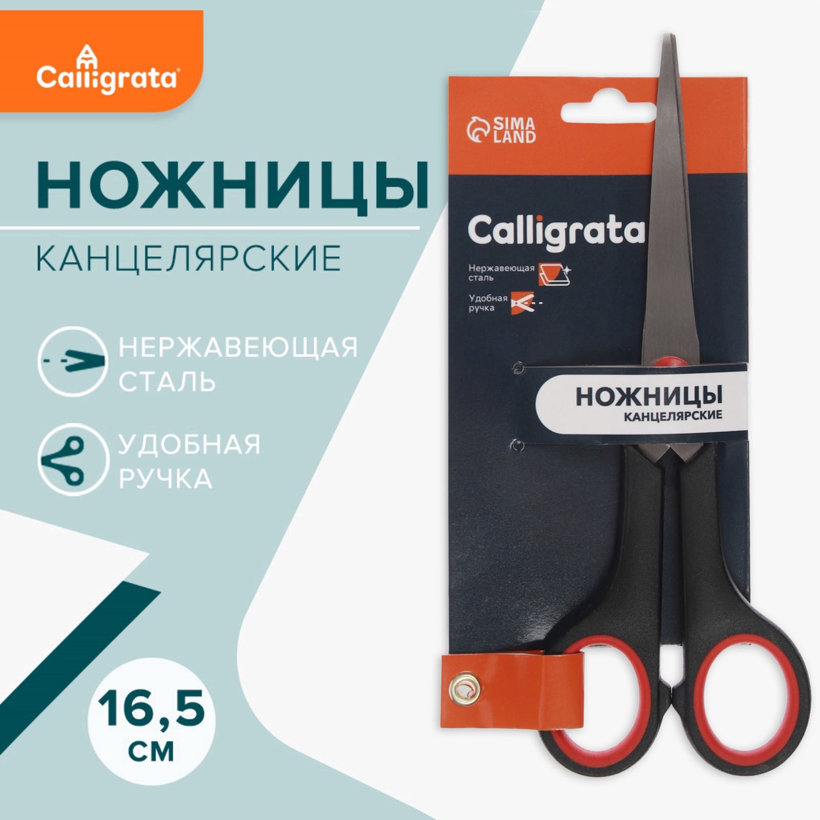 Изображение товара Ножницы канцелярские Calligrata
