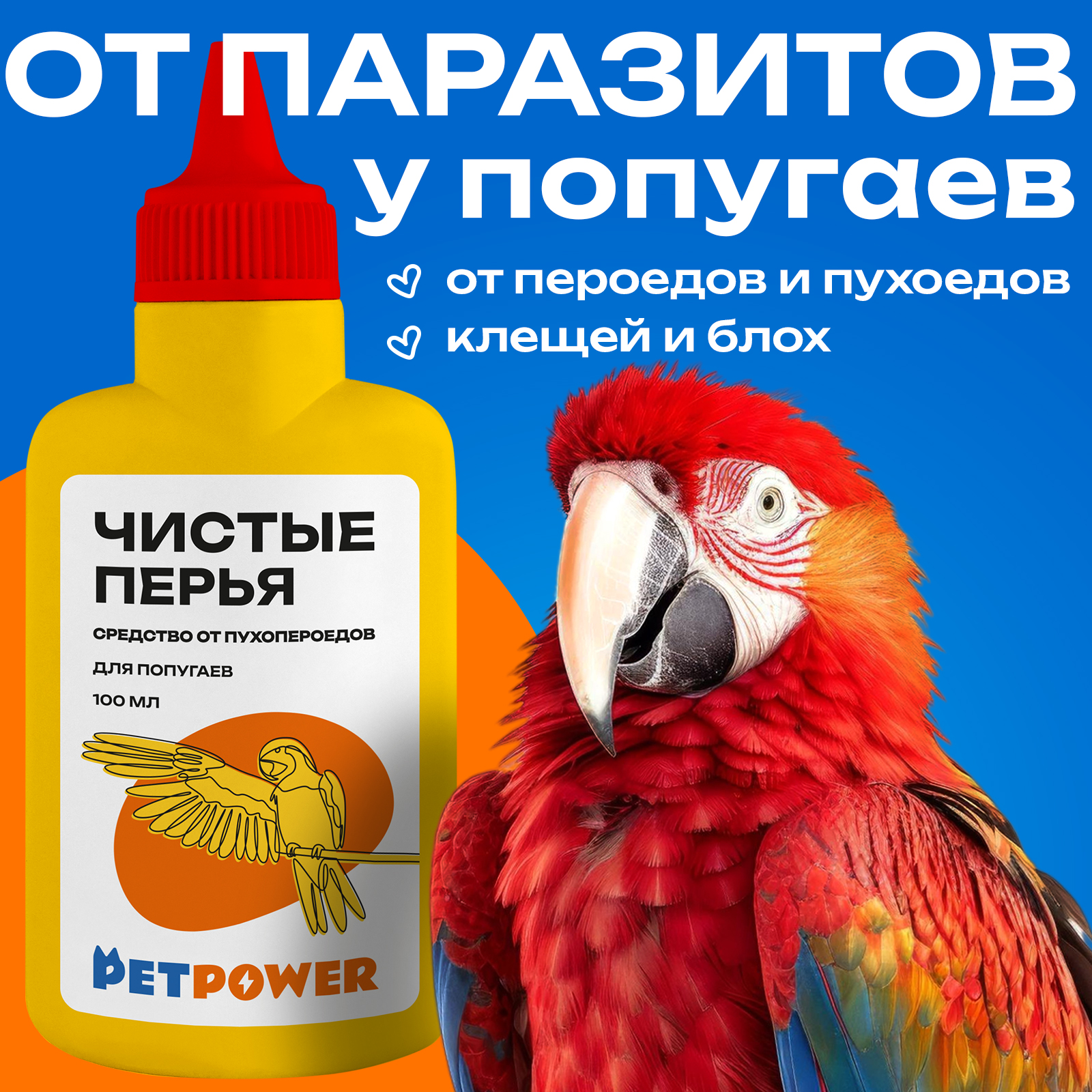 Средство PETPOWER от пухопероедов - фото 1