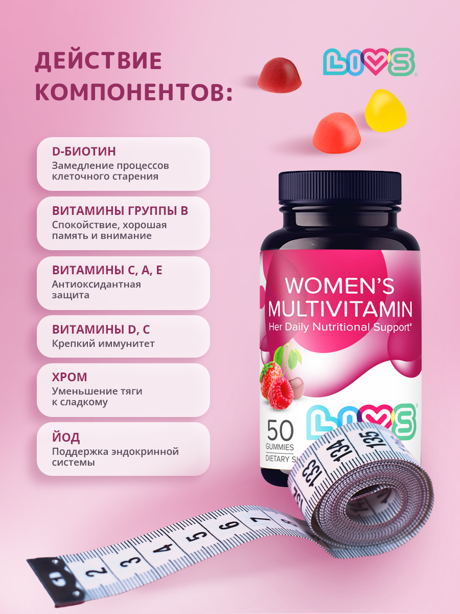 Комплекс мультивитаминов LIVS Витамины для женщин - фото 3