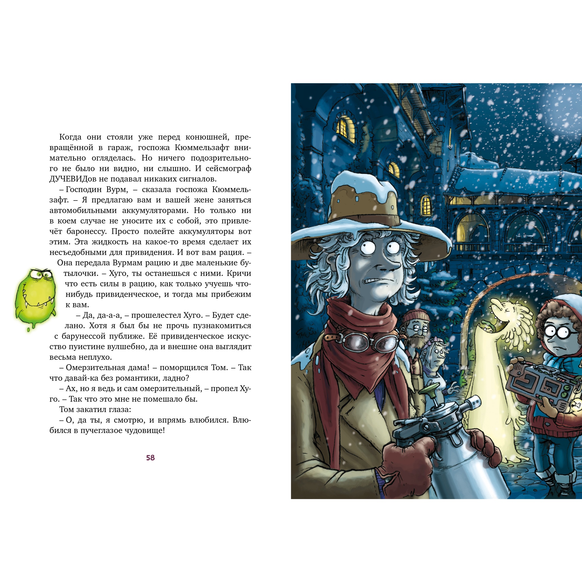 Книга МАХАОН Охотники за привидениями и замок ужасов - фото 7