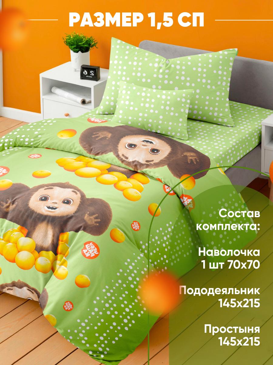 Комплект постельного белья Ночь Нежна Чебурашка полутораспальный 3 предм. - фото 2